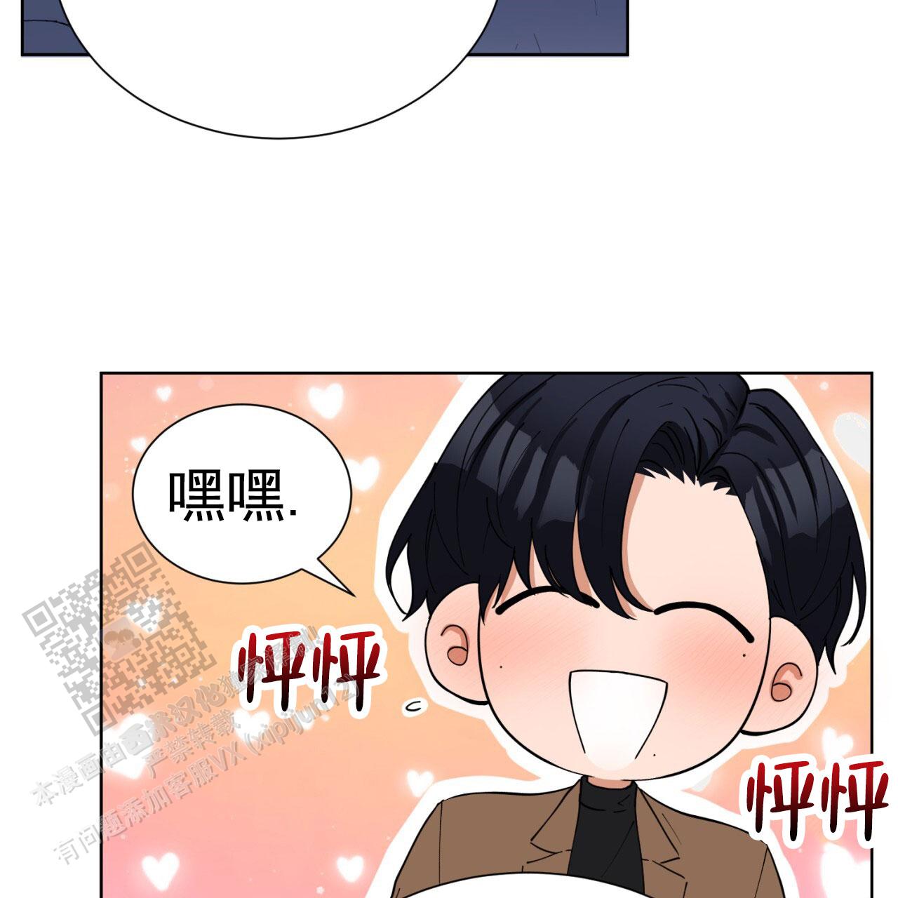 初恋救援漫画,第20话1图