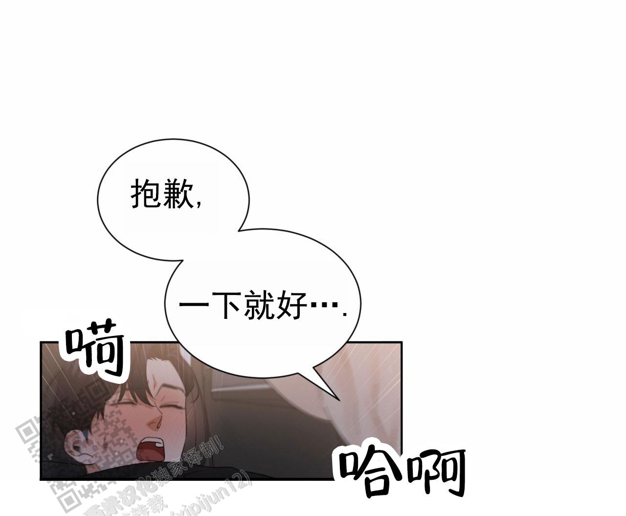 初恋救援漫画,第22话2图