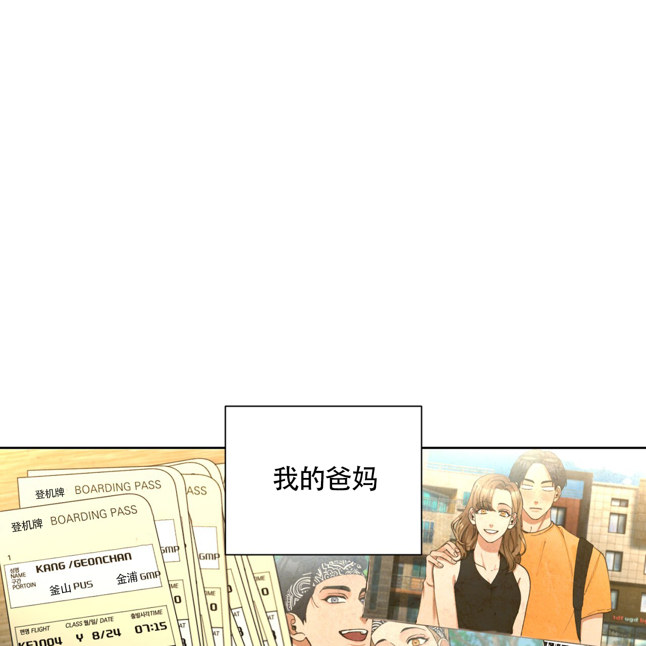 初恋救援漫画,第1话1图