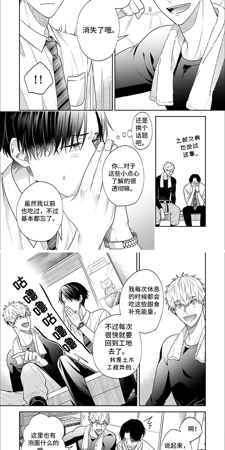 爱的零食店漫画,第2话2图