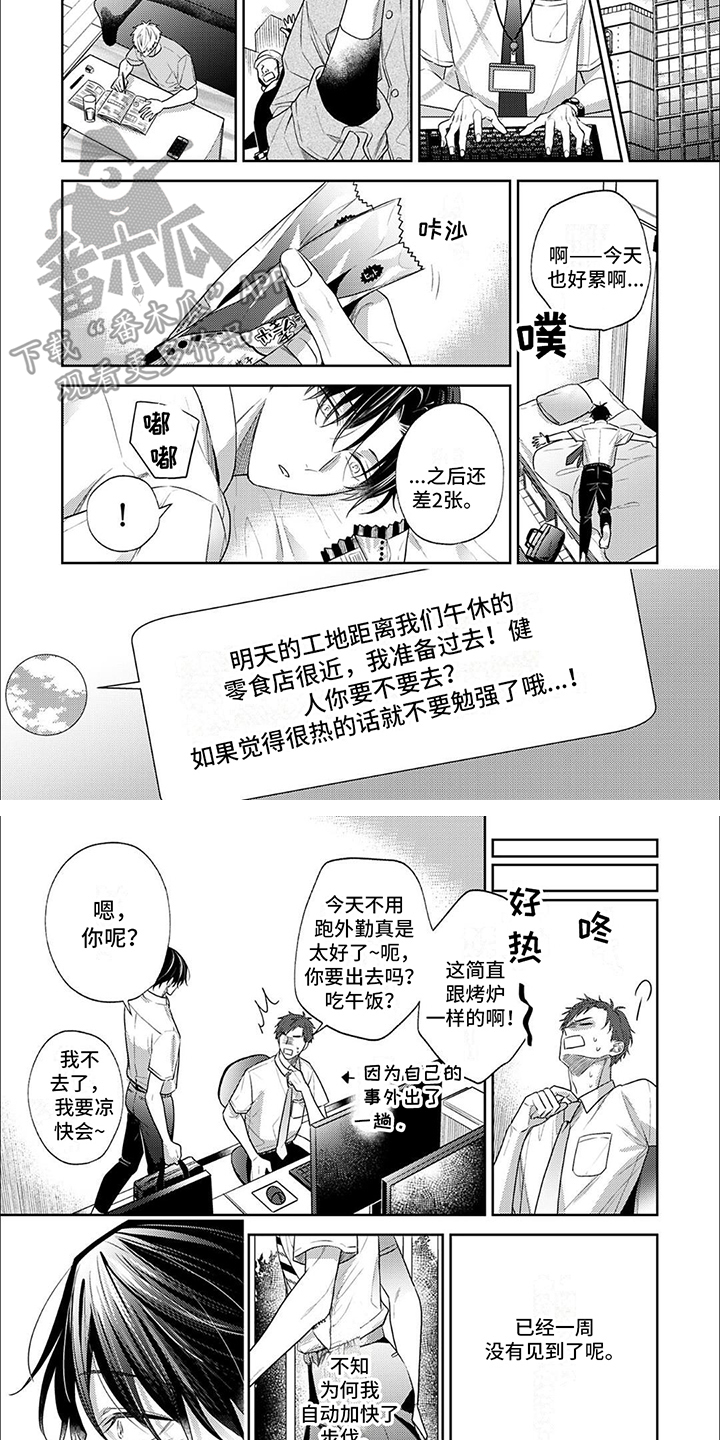 爱的零食店漫画,第9话2图