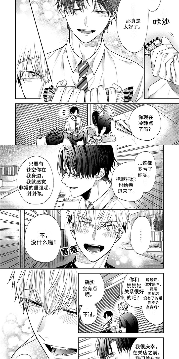 爱的零食店漫画,第17话1图