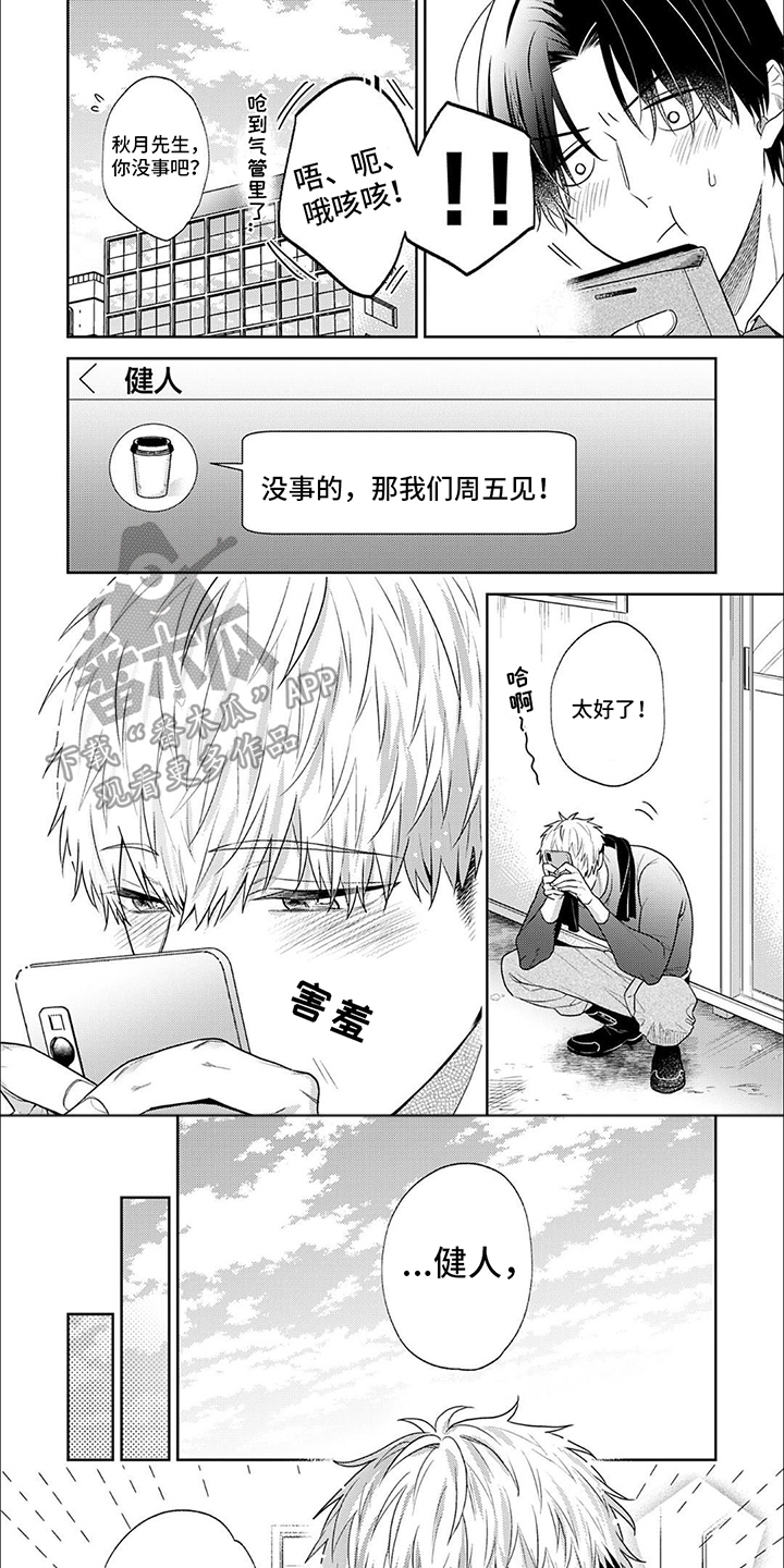 爱的零食店漫画,第6话1图