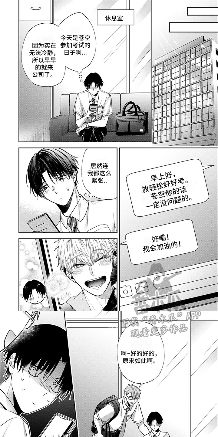 爱的零食店漫画,第15话1图