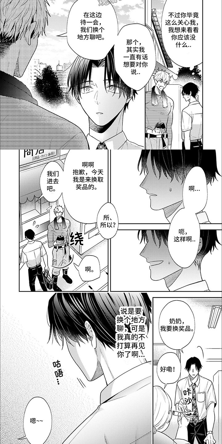 爱的零食店漫画,第4话2图