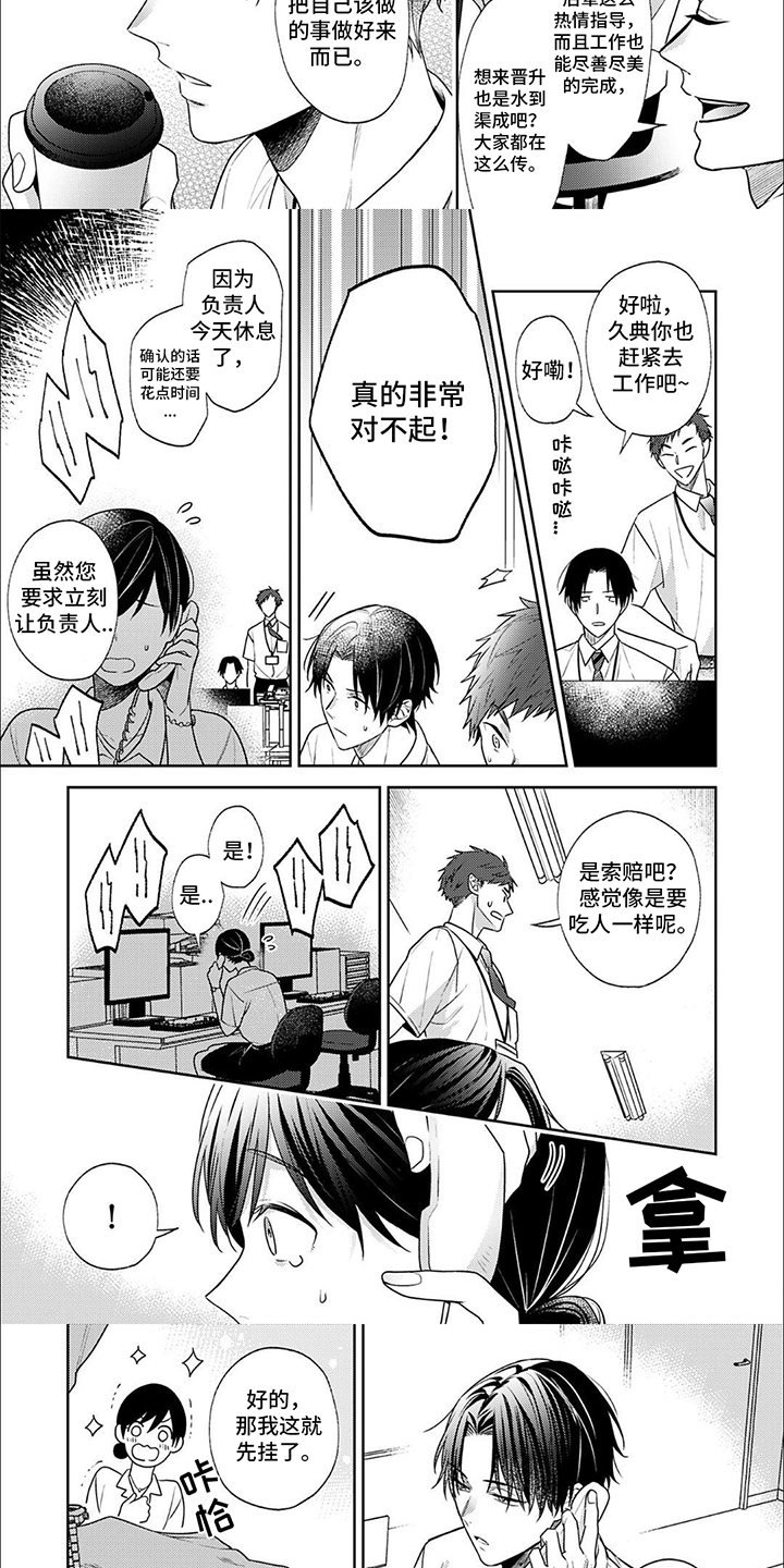 爱的零食店漫画,第1话1图