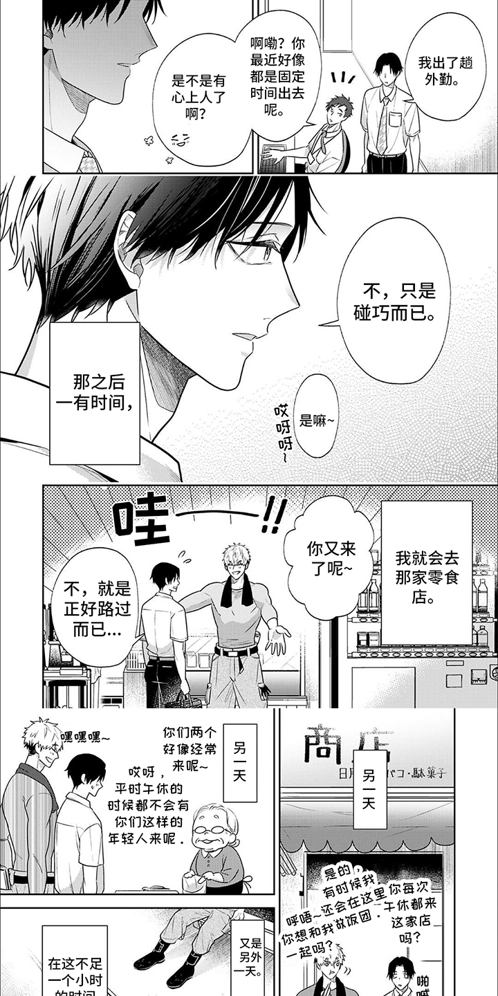 爱的零食店漫画,第3话1图