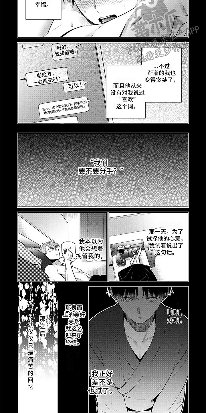爱的零食店漫画,第13话2图
