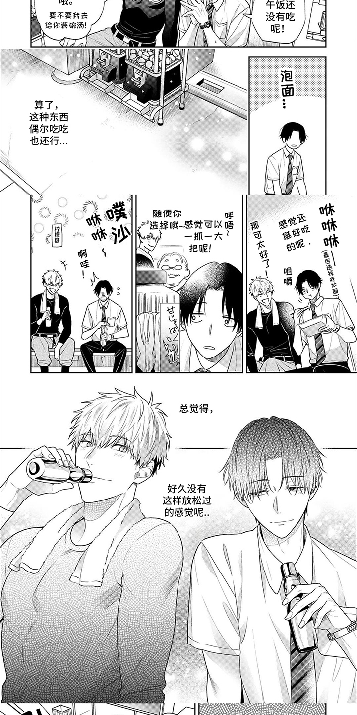 爱的零食店漫画,第2话1图