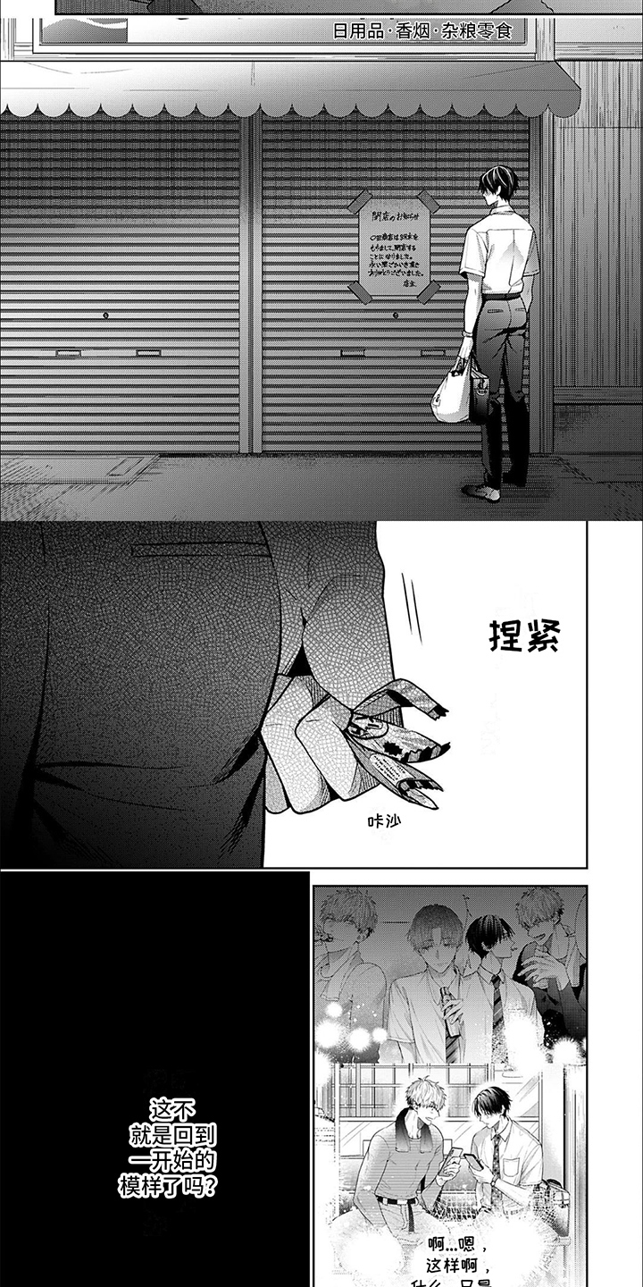 爱的零食店漫画,第15话1图