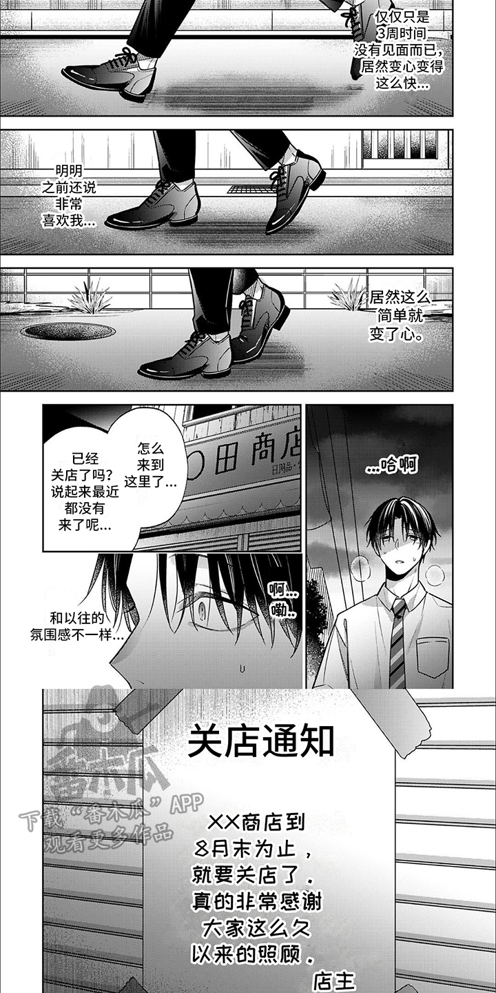 爱的零食店漫画,第15话2图