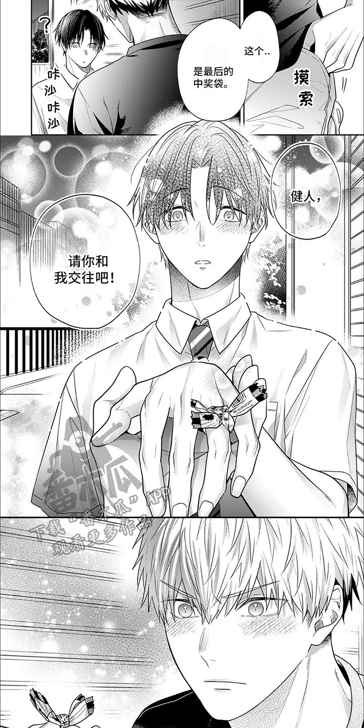 爱的零食店漫画,第19话1图
