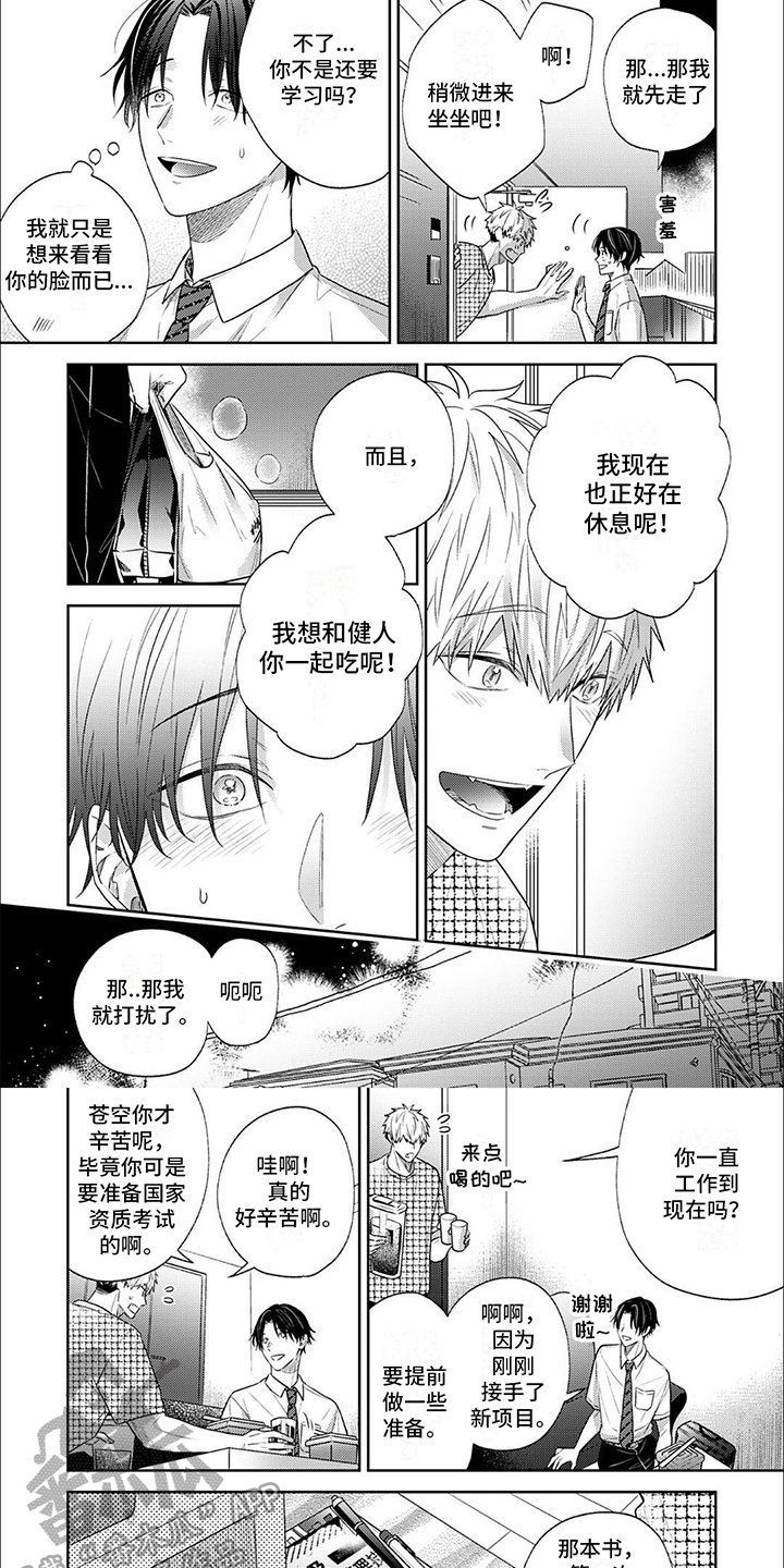 ai的灵魂是指什么漫画,第8话2图