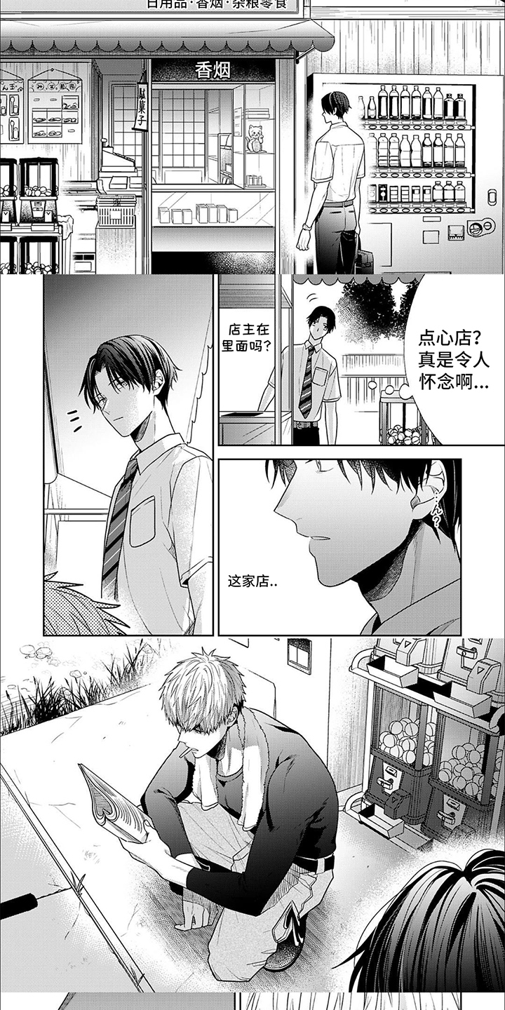 爱的零食店漫画,第1话1图