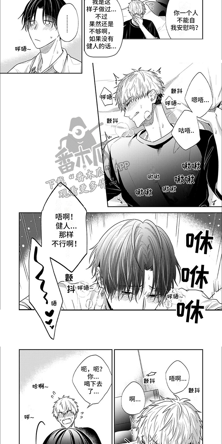爱的铃声漫画,第10话2图