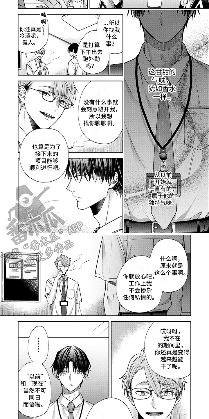 爱的零食店漫画,第12话2图
