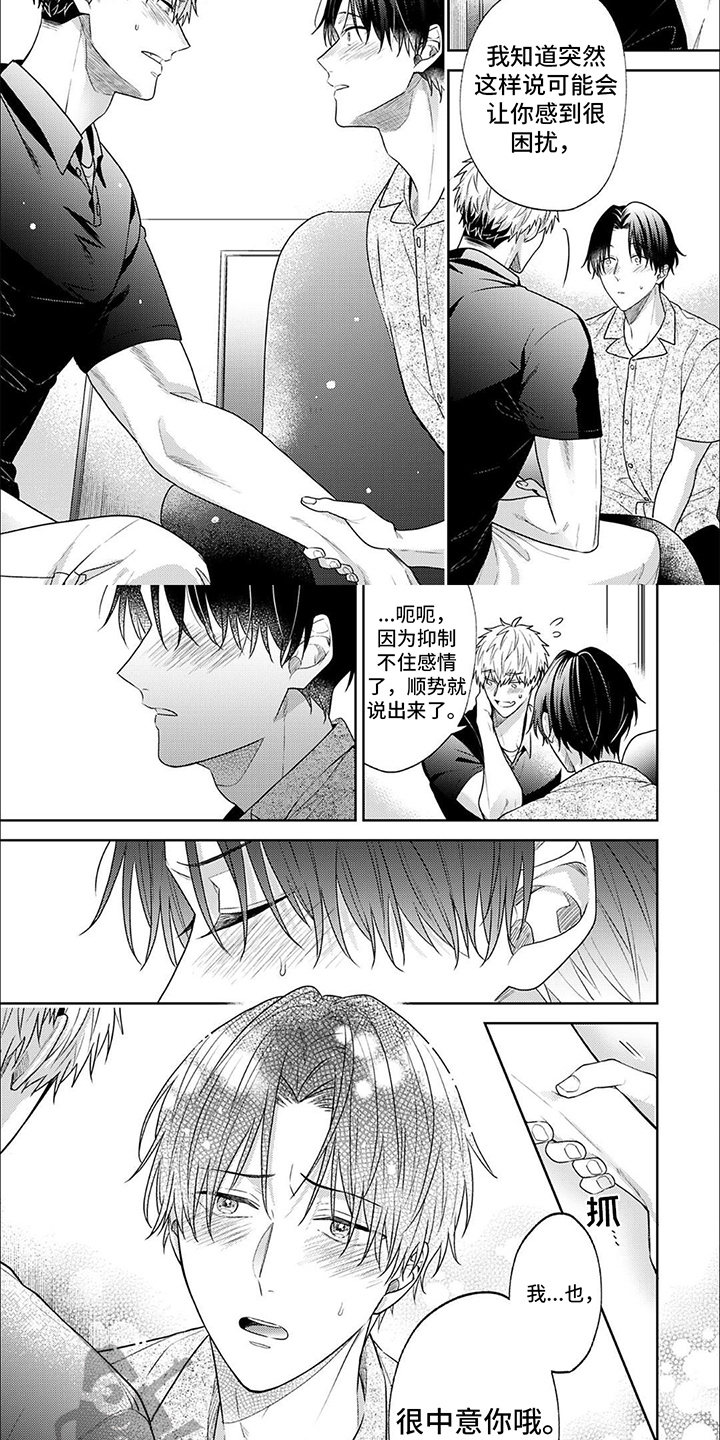 爱的领悟国语版全集漫画,第6话1图
