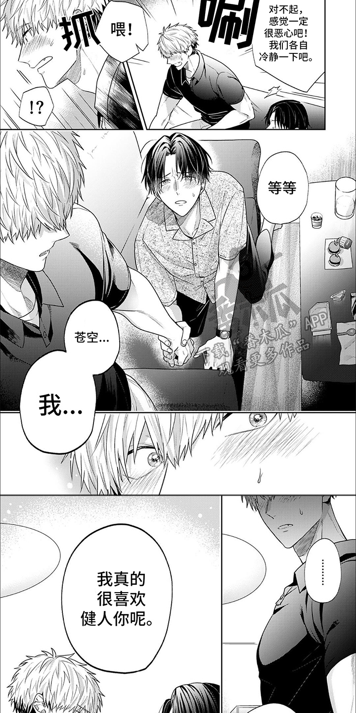 ai的灵魂是指什么漫画,第6话2图