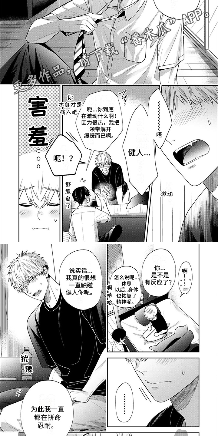 爱的零食店漫画,第10话2图