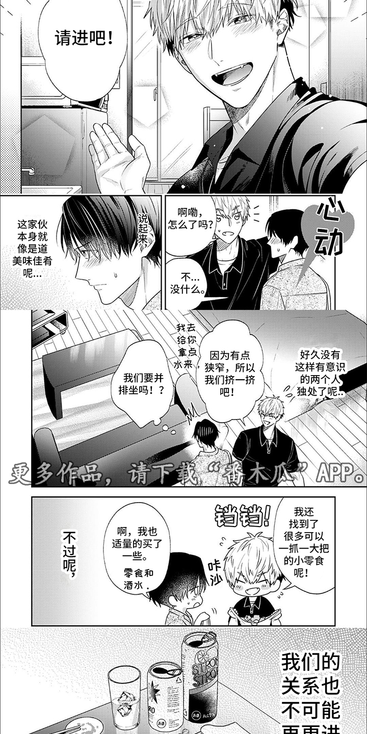爱的零食店漫画,第6话2图