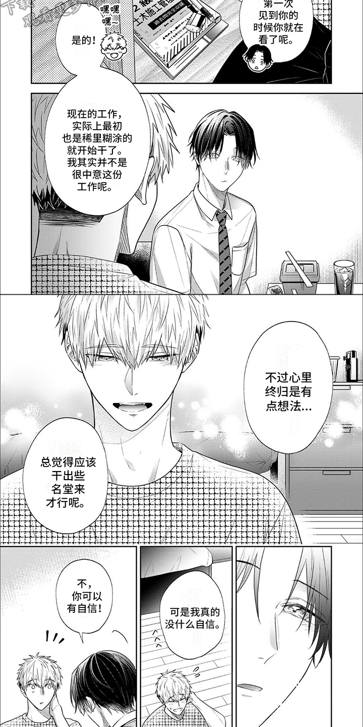 ai的灵魂是指什么漫画,第8话1图