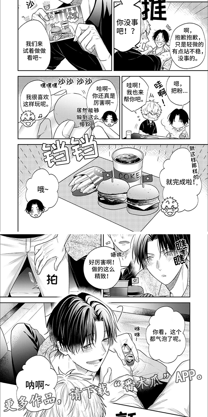 爱的零食店漫画,第6话2图
