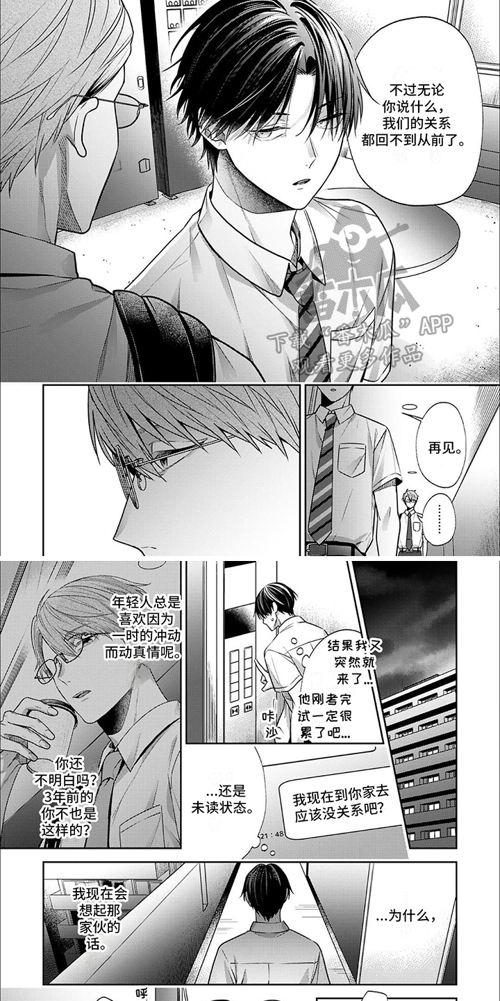 爱的零食店漫画,第15话2图