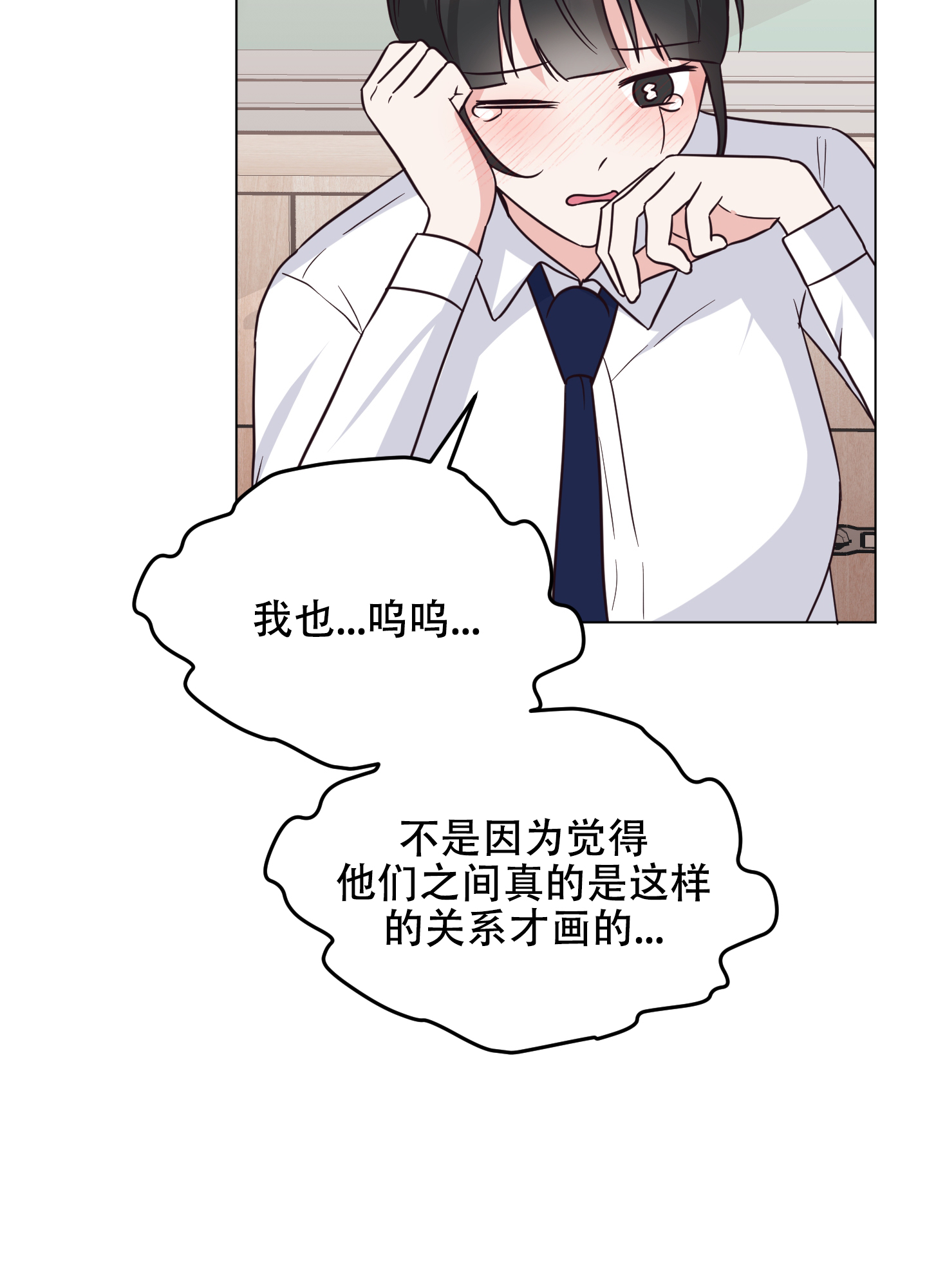 秘密空间漫画,第1话1图