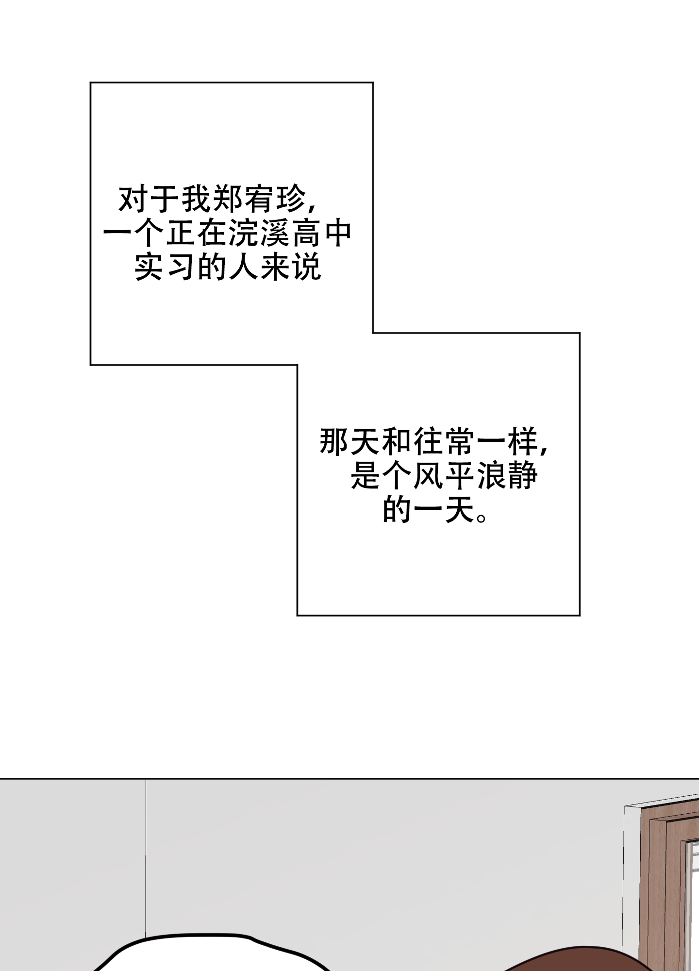 秘密空间漫画,第1话2图