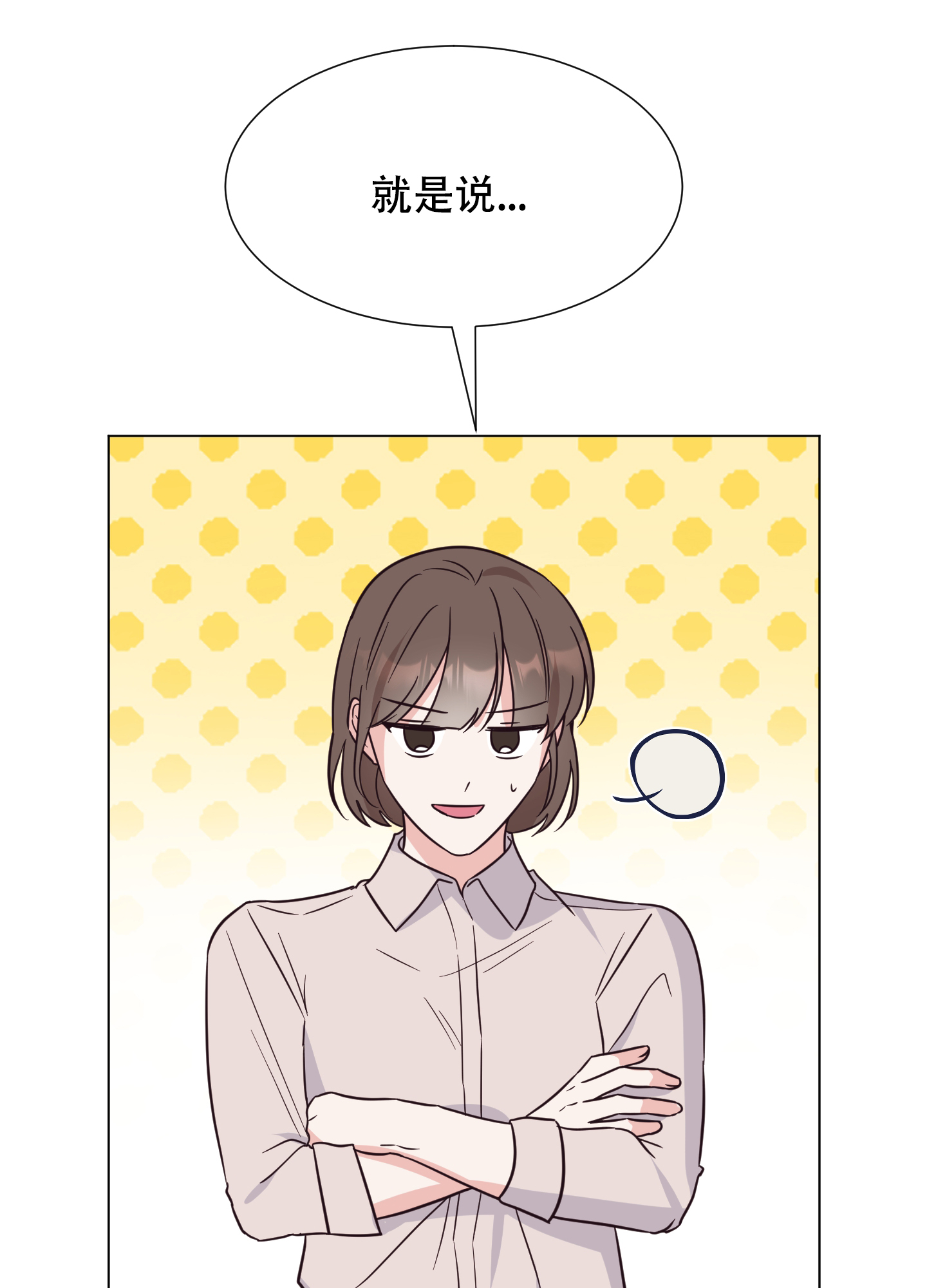 秘密空间漫画,第1话2图