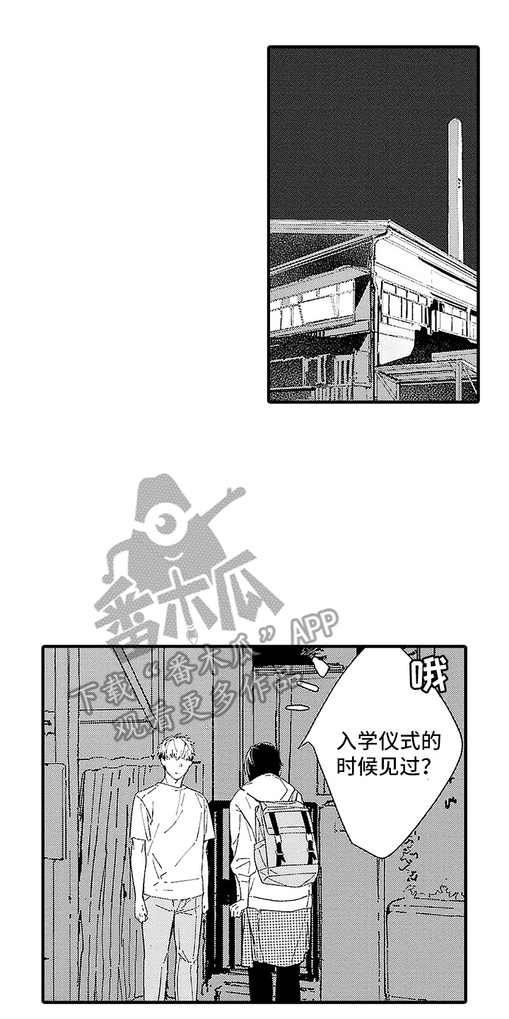 温柔以待漫画,第11话1图