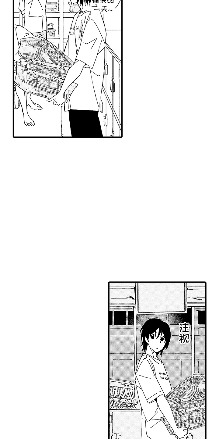 温柔的背后刘思佳漫画,第1话2图
