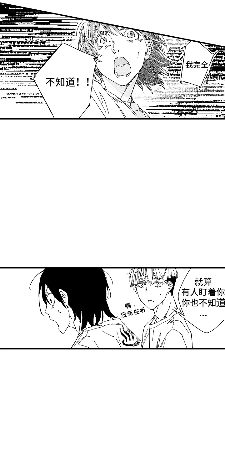 温柔的谎言王鸥漫画,第5话1图