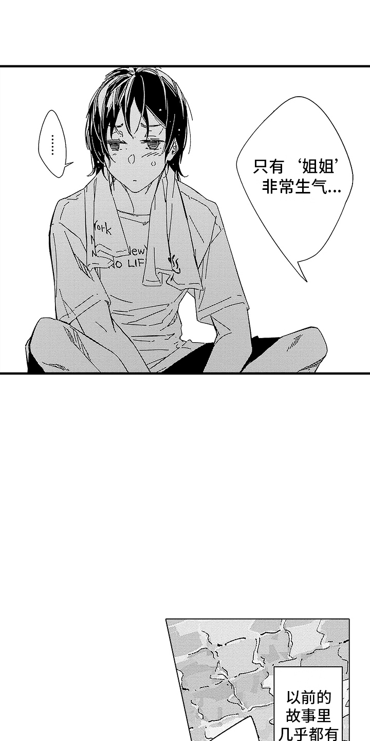 温柔的漫画,第3话1图