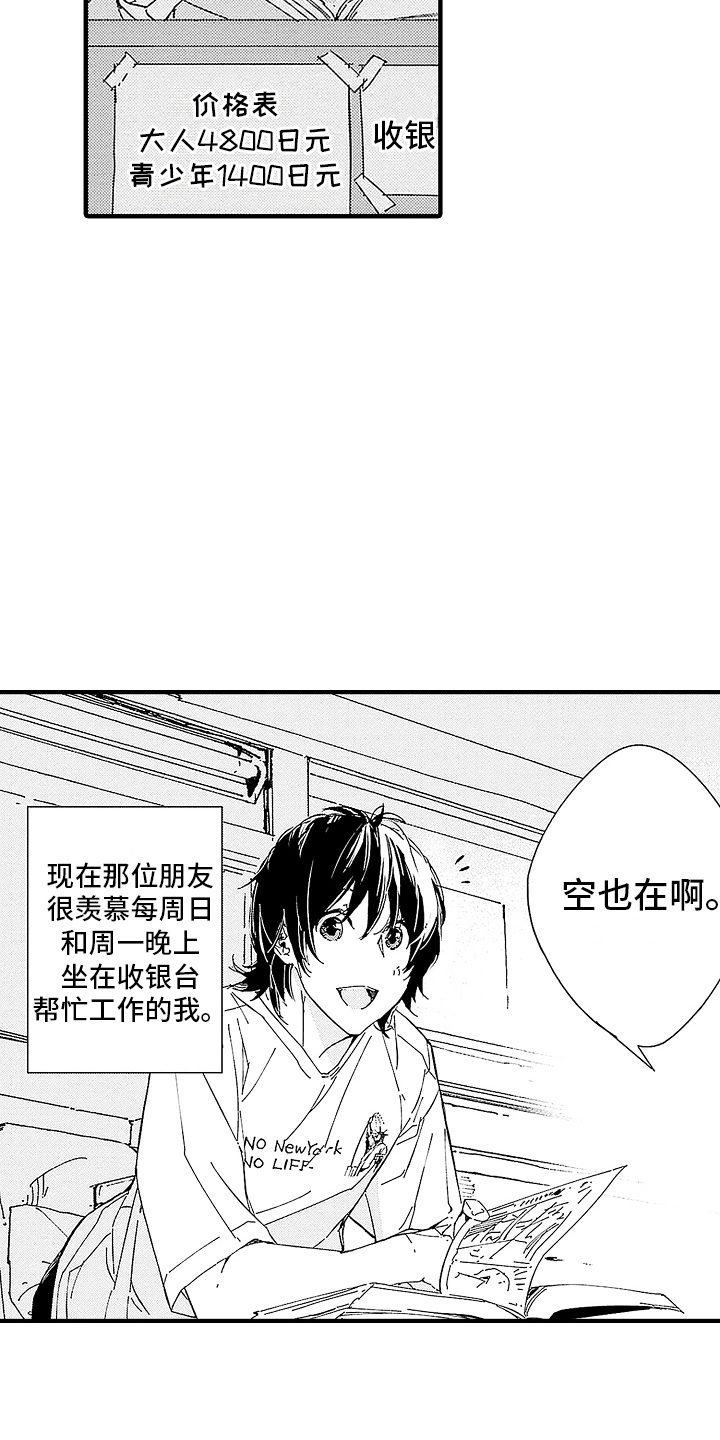 温馨浪漫浴场漫画,第1话2图