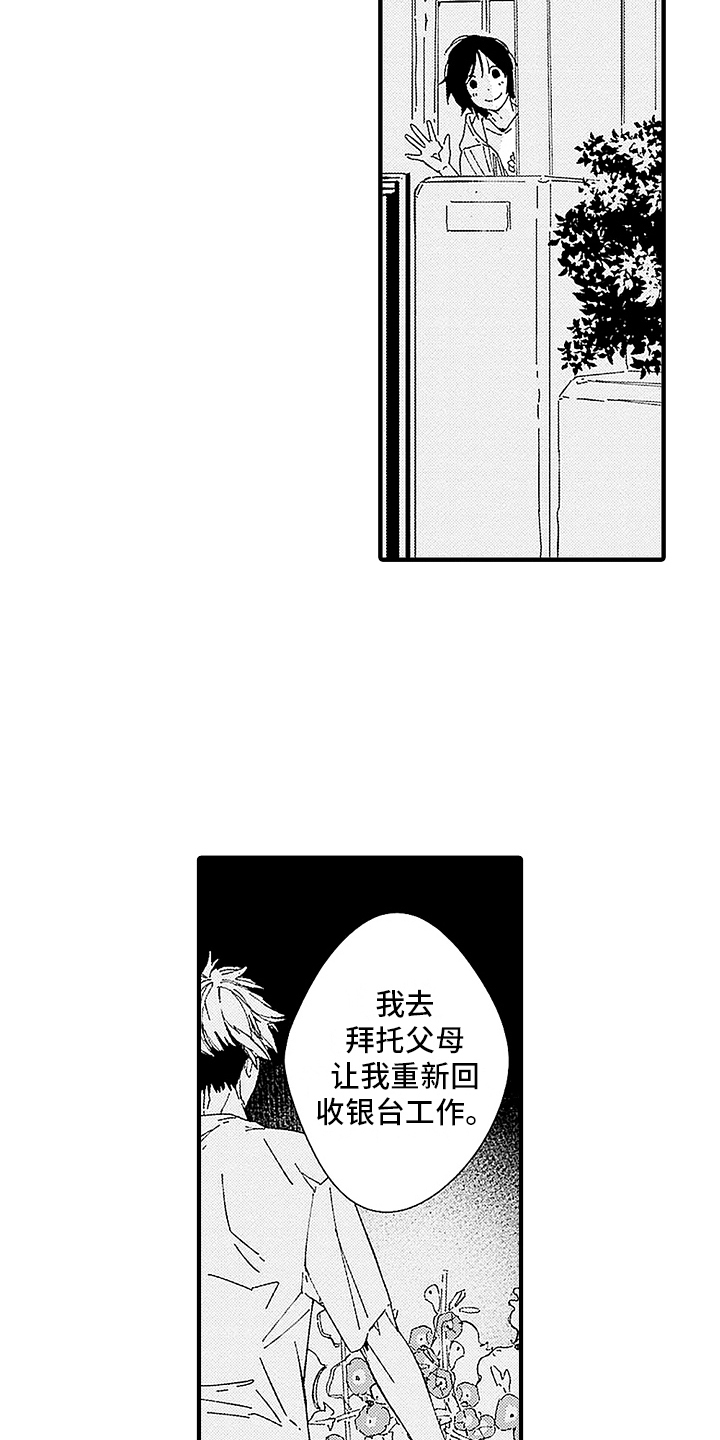 温柔的谎言剧情漫画,第11话1图