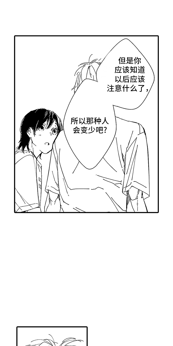 温柔的谎言王鸥漫画,第5话2图