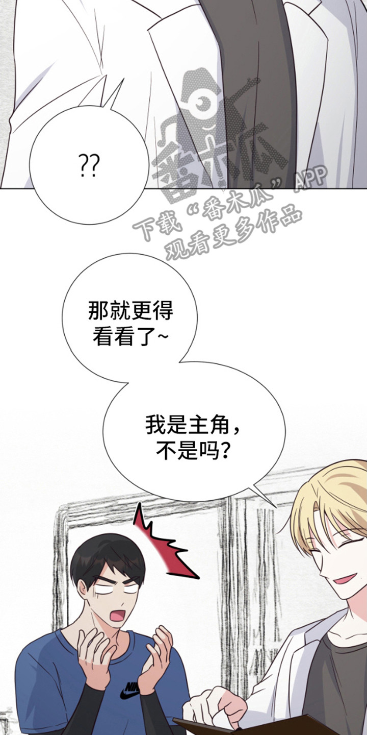 漫画成真漫画,第4话2图