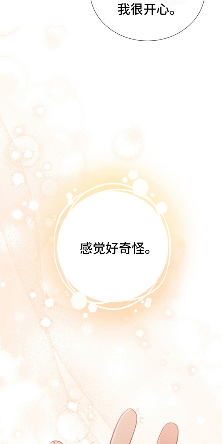 漫画成真漫画,第14话1图