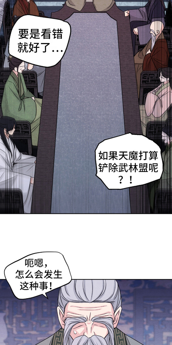 转世天魔教主漫画,第3话1图