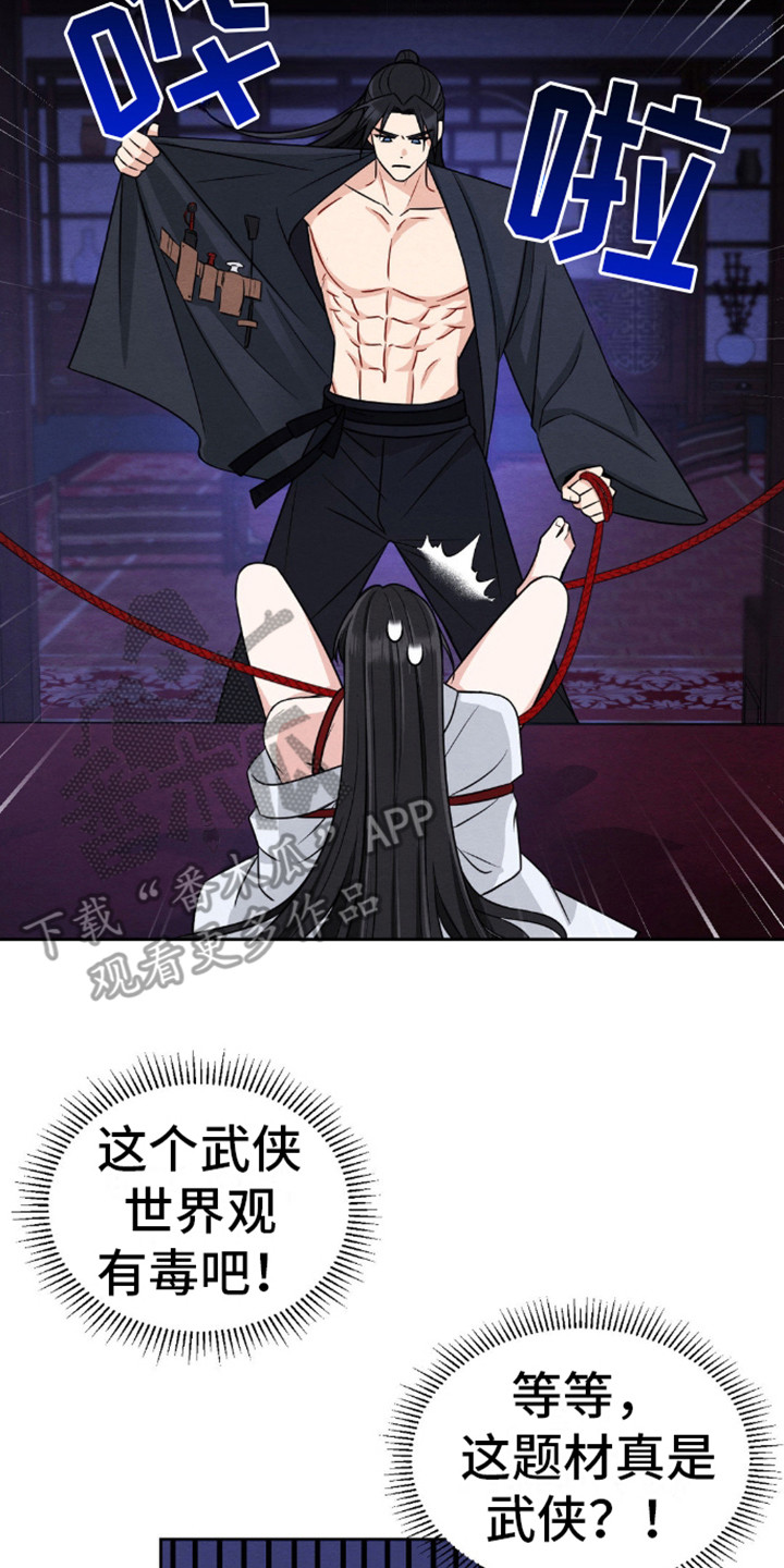 转世天魔教主漫画,第9话2图