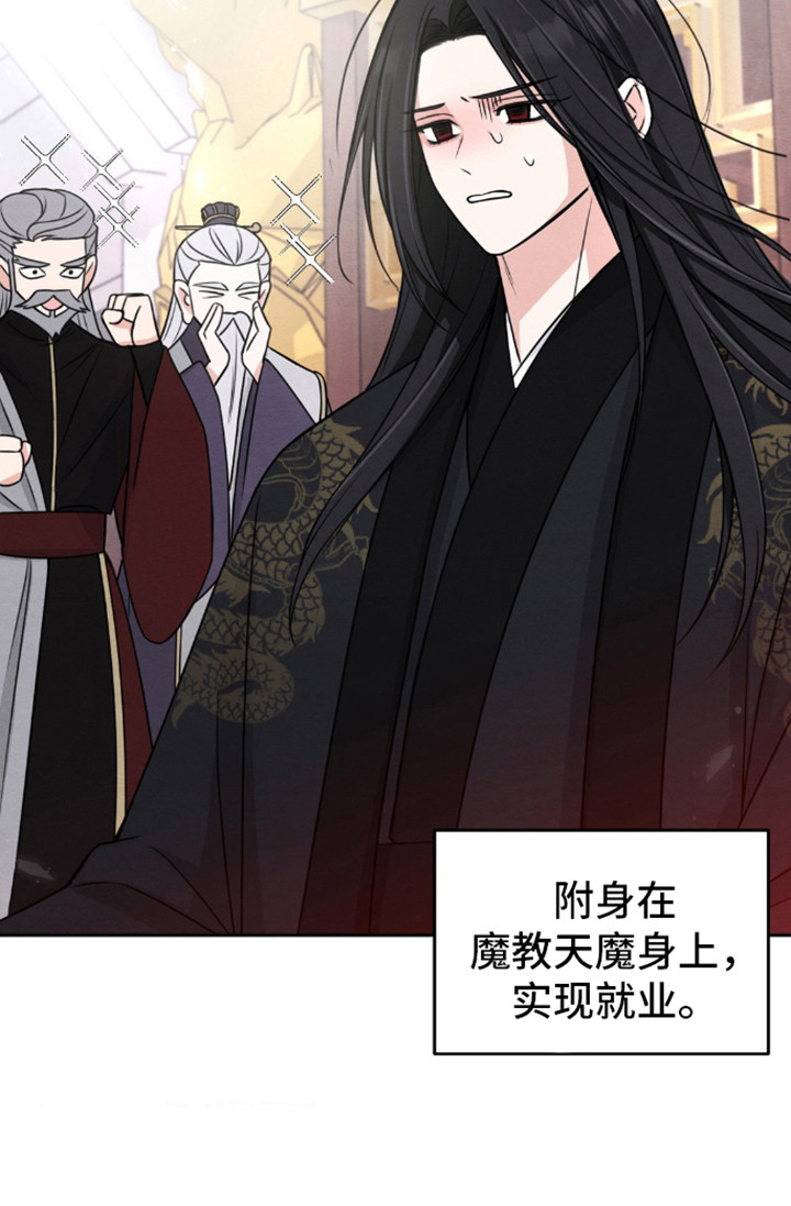 转世天魔教主漫画,第1话1图