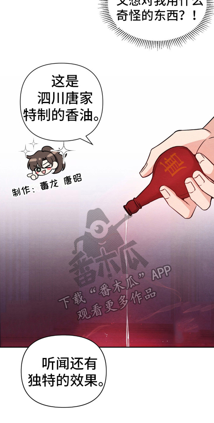 转世天魔教主漫画,第11话1图