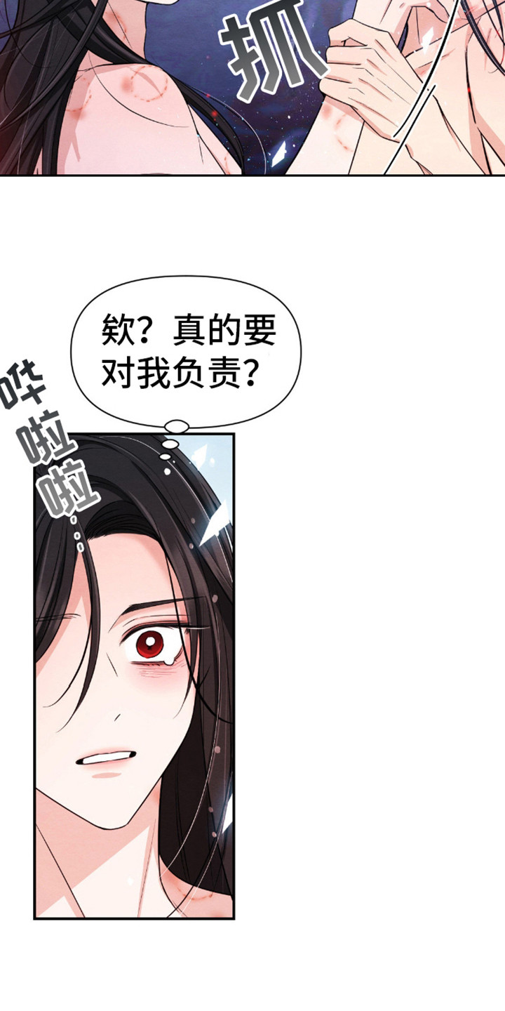 转世天魔教主漫画,第17话1图