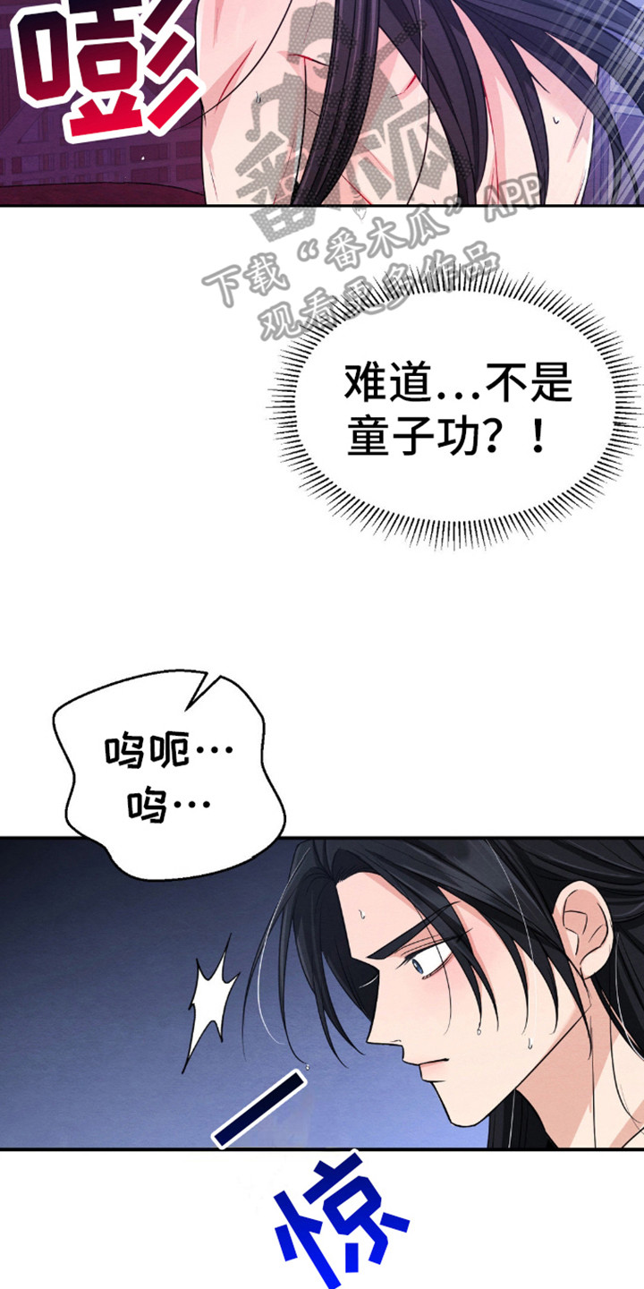 转世天魔教主漫画,第16话2图