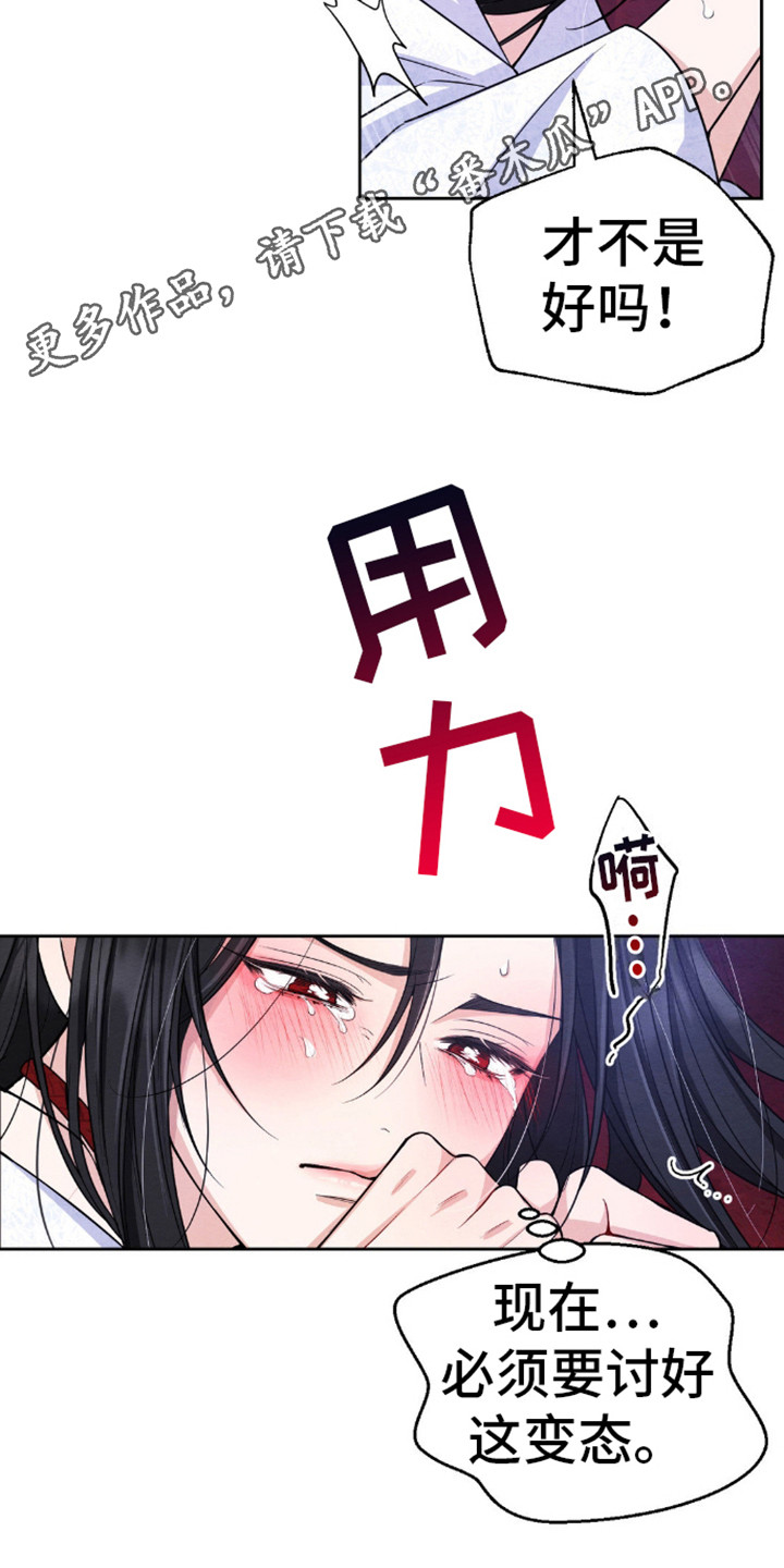 转世天魔教主漫画,第12话1图