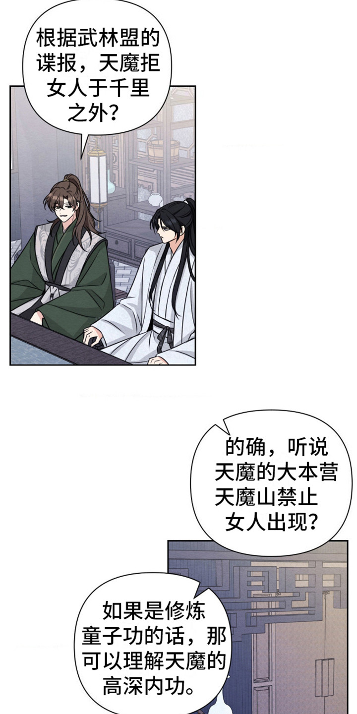 转世天魔教主漫画,第3话2图