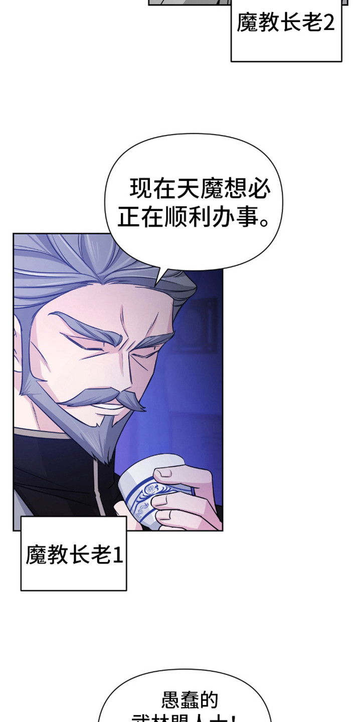 转世天魔教主漫画,第14话2图