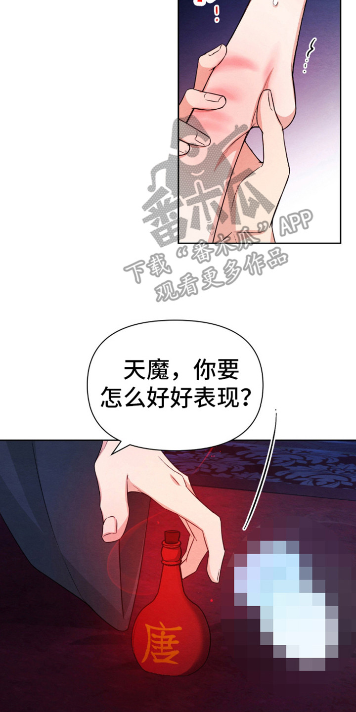 转世天魔教主漫画,第12话1图