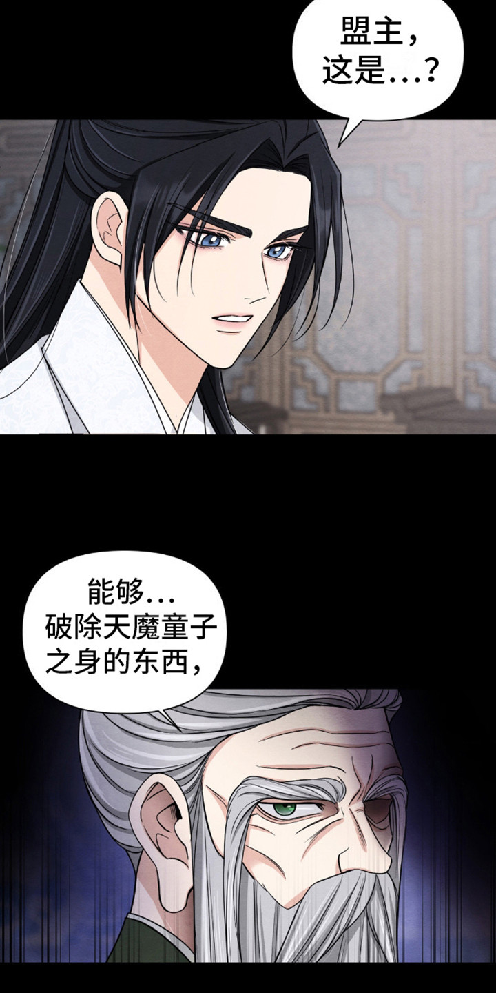 转世天魔教主漫画,第9话1图